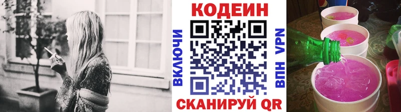 наркотики  Орлов  Codein напиток Lean (лин) 